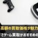 神戸でゲーム買取がおすすめのお店