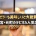 神戸三宮・元町でタピオカがおすすめのお店