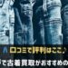 神戸で古着買取がおすすめのお店
