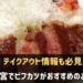 三宮でビフカツがおすすめのお店