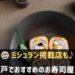 神戸でおすすめのお寿司屋さん