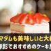 神戸御影でおすすめのケーキ屋さん