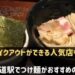 六甲道駅でつけ麺がおすすめのお店