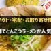 灘・東灘でとんこつラーメンが人気のお店
