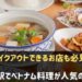 神戸駅でベトナム料理がおすすめのお店