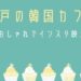 神戸でおすすめの韓国カフェ