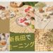新長田駅でモーニング・朝食がおすすめのお店