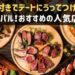 三宮のバルおすすめ人気店