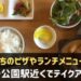 王子公園駅近くでテイクアウトを始めたお店